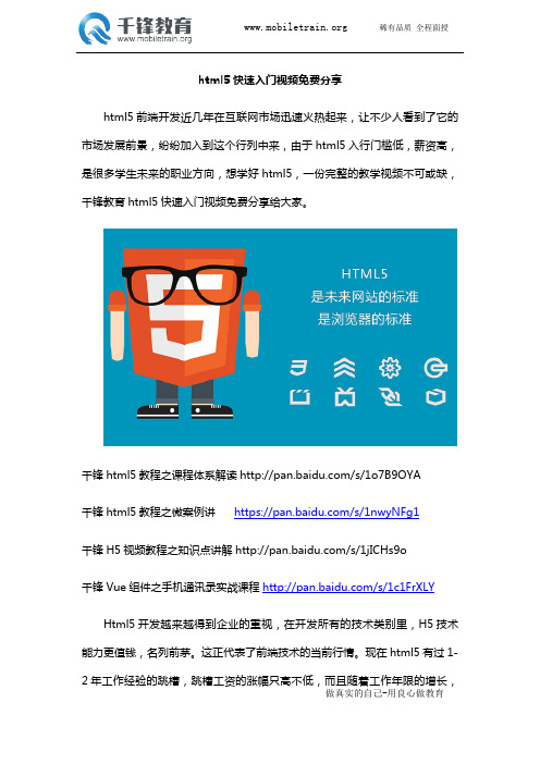 html5快速入门视频免费分享