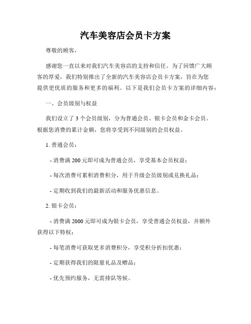 汽车美容店会员卡方案