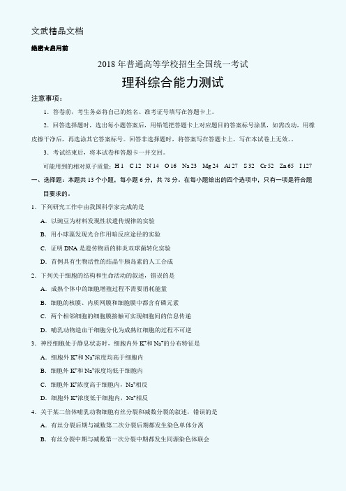 2018年高考理综试卷含答案(全国卷Ⅲ-云南省)