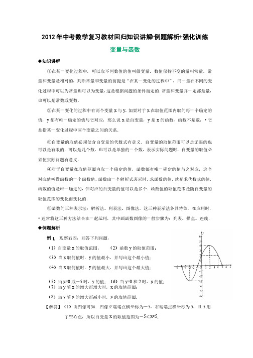 八年级数学下册变量与函数知识点归纳及同步练习-60eb