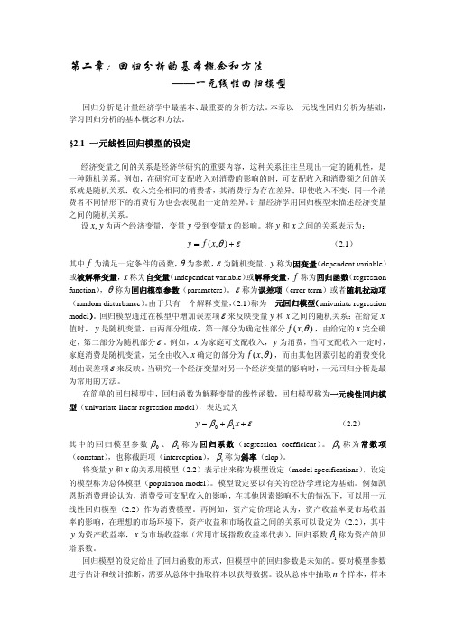 第二章、回归分析的基本概念和方法