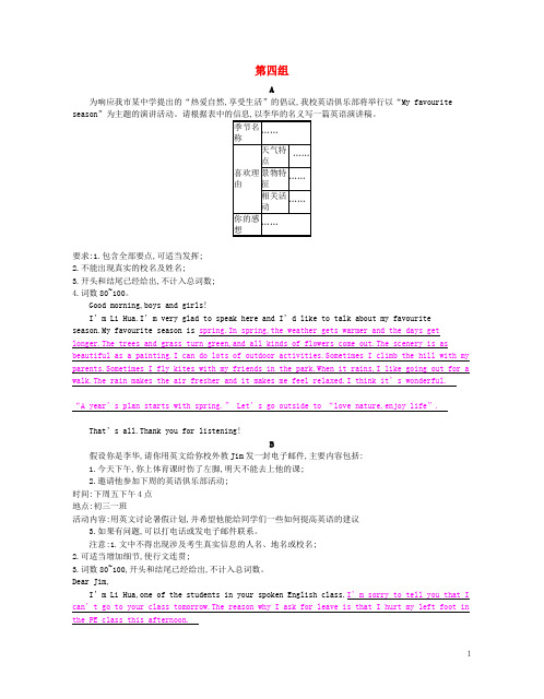 2019春九年级英语下册题型专项训练书面表达第四组课时作业新版牛津版