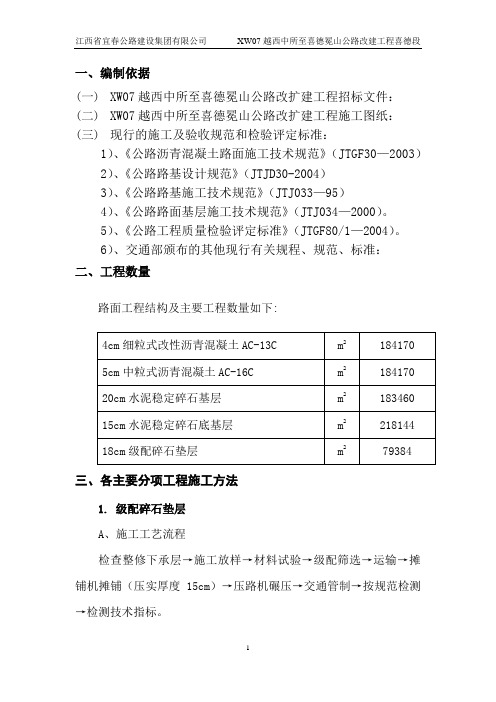 路面施组