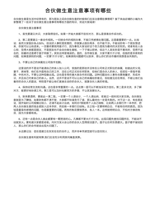 合伙做生意注意事项有哪些