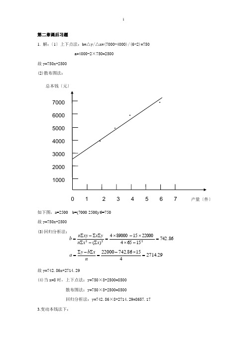 管理会计答案