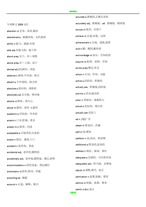 牛津3000词汇表