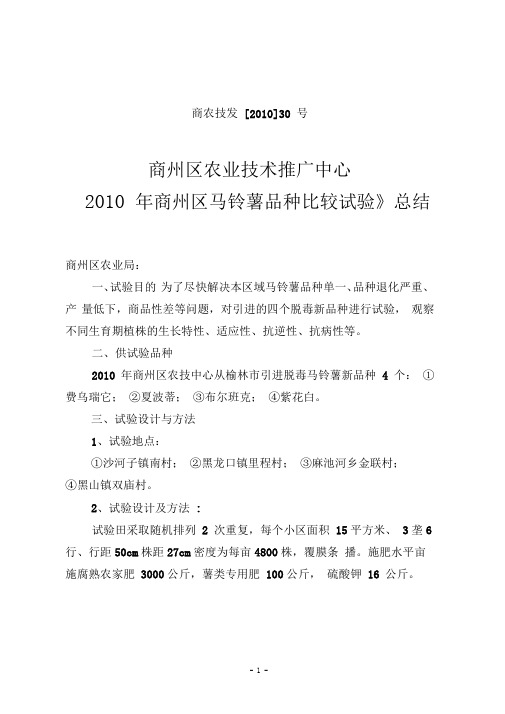 品比总结2010