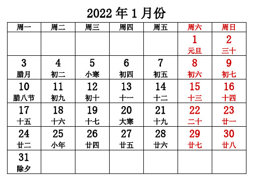 2022年日历含农历(每月一张)