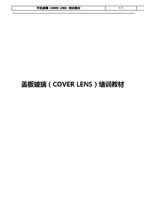 cover lens教材