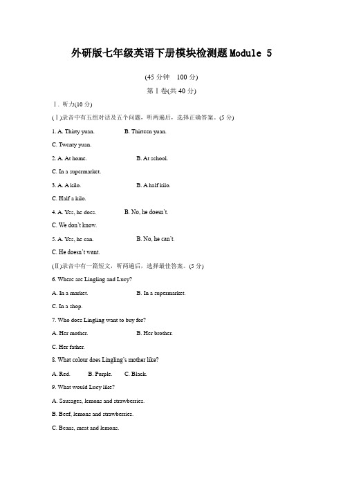 外研版七年级英语下册单元测试题 Module 5 附答案及听力材料