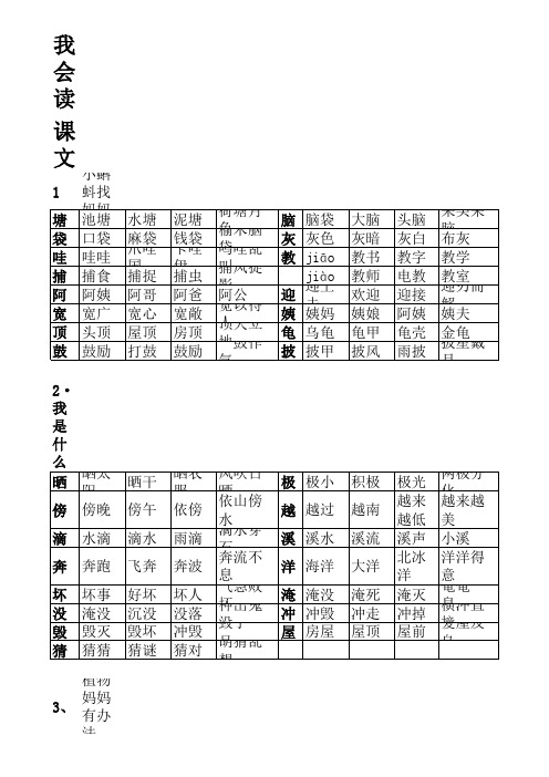 部编二年级下学期一字三词