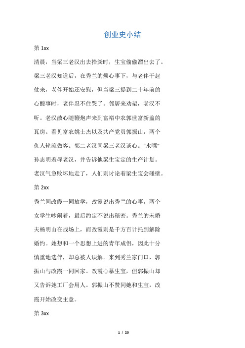 《创业史》内容小结