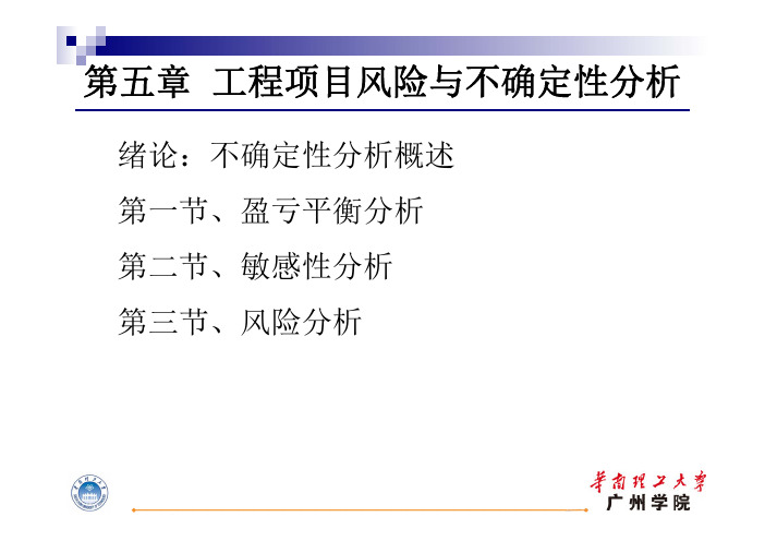 工程经济学课件第五章1029