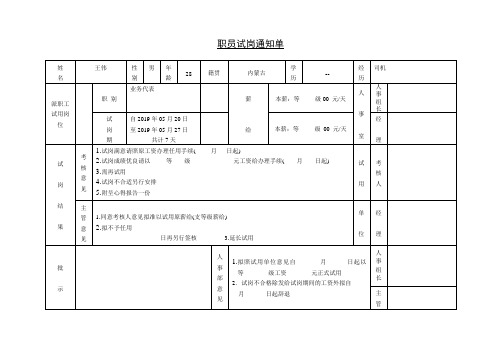 试用通知书