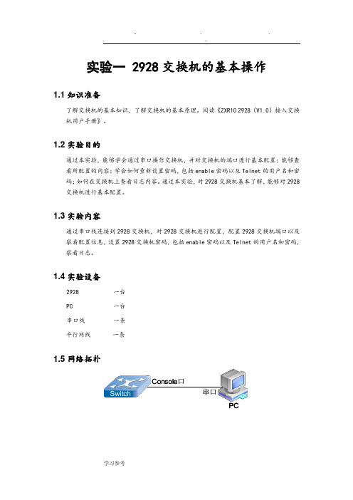 2928交换机的基本操作