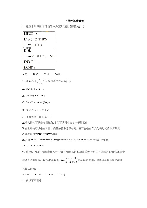 高一数学苏教版必修3同步练习：1.3 基本算法语句  