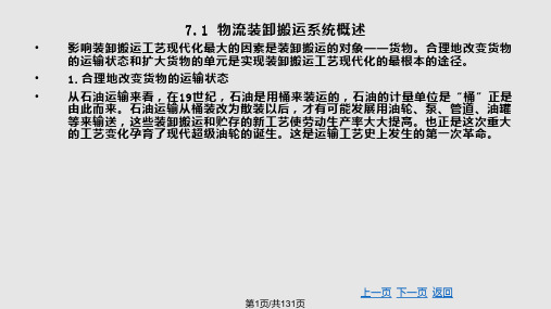 物流装卸搬运设备与技术物流装卸搬运系统及方案设计PPT课件