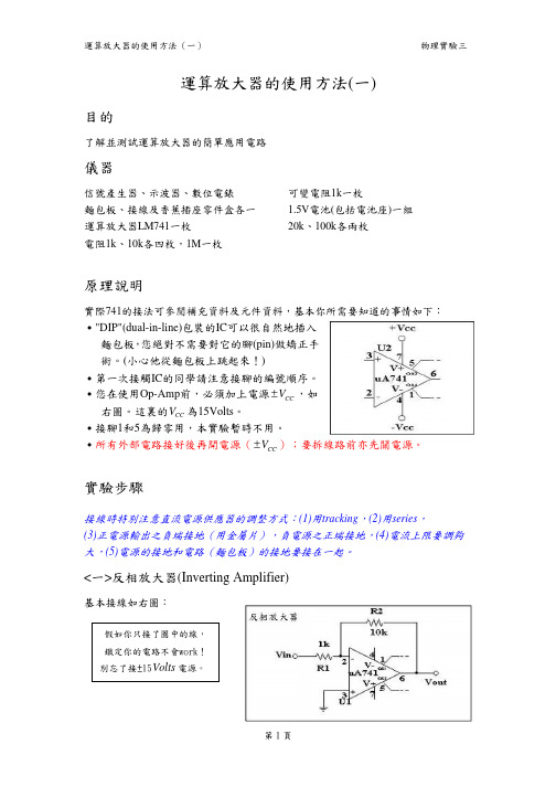 运算放大器的使用方法(一)