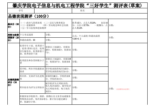 大三三好学生测评表