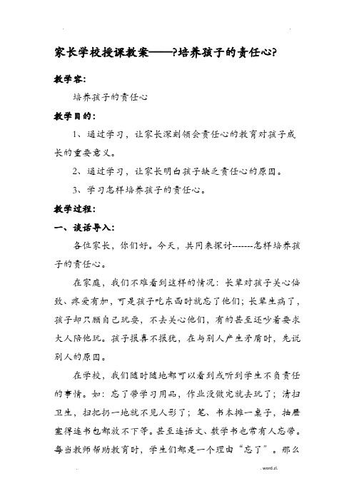 家长学校授课教案汇总