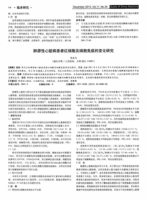 肺源性心脏病患者红细胞及细胞免疫的变化研究