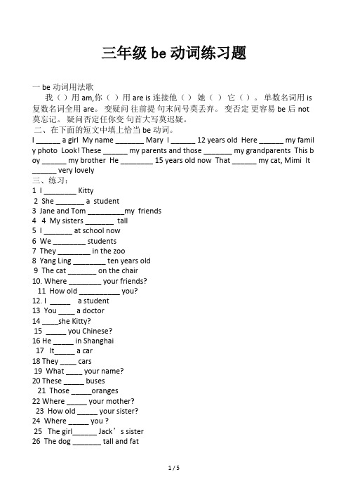 三年级be动词练习题