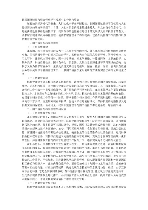 我国图书情报与档案管理学科发展中的分化与整合