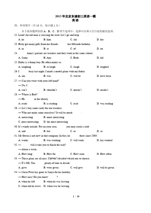 2013北京东城中考一模英语(含解析)