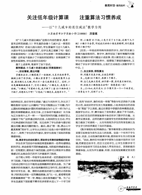 关注低年级计算课注重算法习惯养成——以“十几减9的退位减法”教学为例