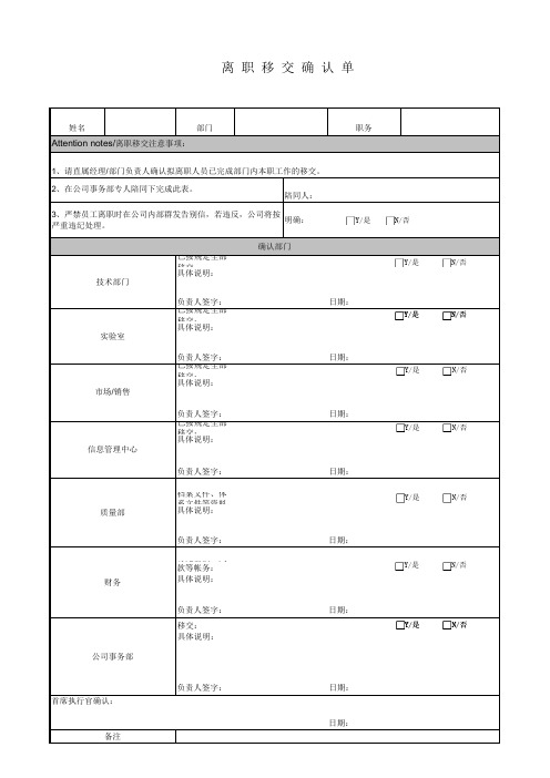 离职移交确认单模板