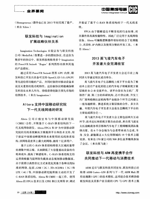 Altera支持中国移动研究院下一代无线网络的研发