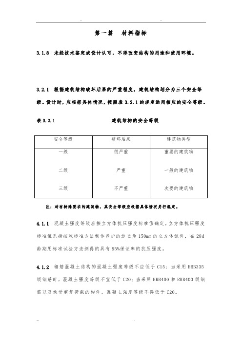 混凝土轴心抗压、轴心抗拉强度的规范标准