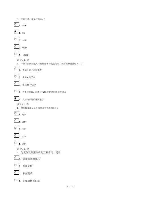 电大医学生物化学形成性考核任务2试卷0010答案