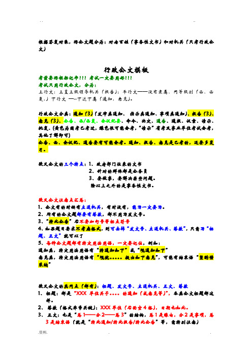 公文及事务性文书