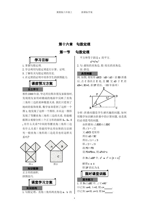 冀教版初中数学八年级上册全册学案(DOC)