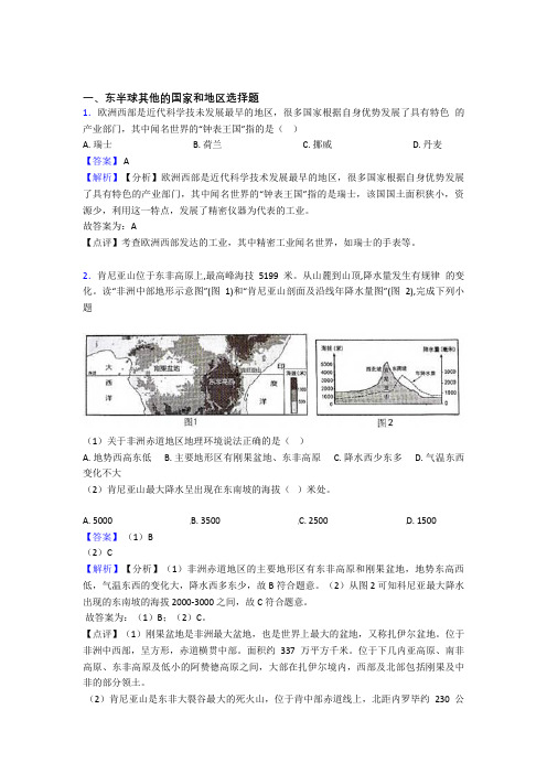 备战初中地理—东半球其他的国家和地区的综合压轴题专题复习及答案解析