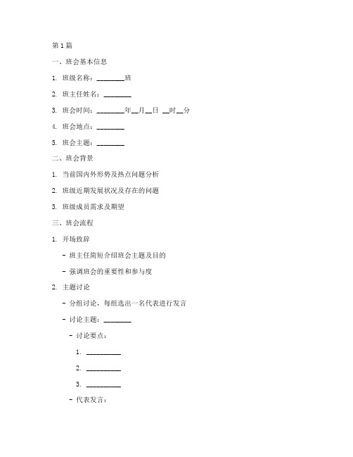 大学生班会主题记录模板(2篇)