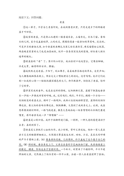 《老屋》阅读练习及答案