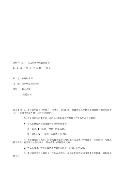 心理咨询师三级经典考题