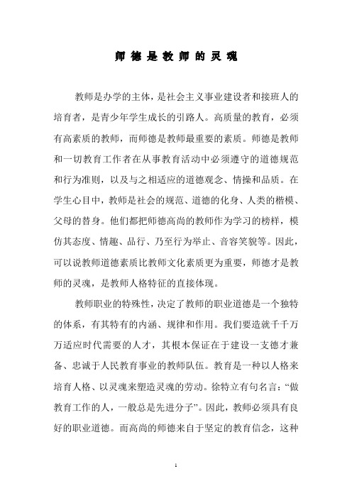 师德是教师的灵魂