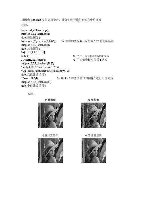 matlab图象处理实验报告