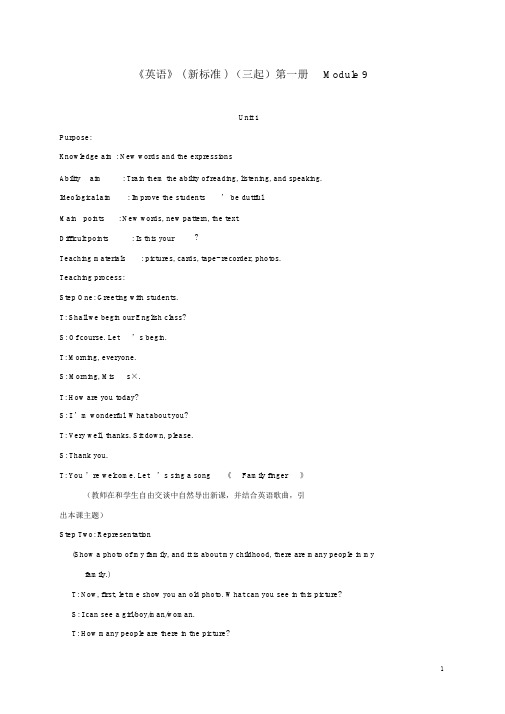 三年级英语上册Module9unit1教案外研版
