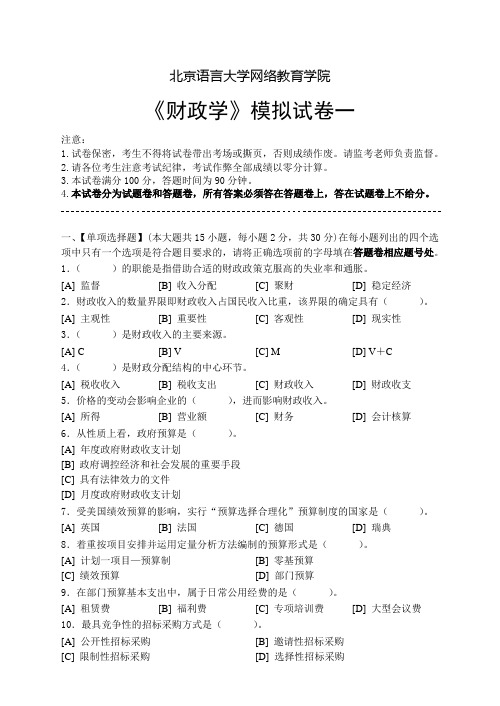 财政学模拟试卷和答案