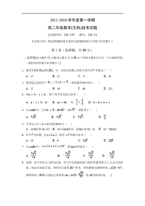 数学上学期期中试题-文昌中学2015-2016学年高二上学期期中考试数学试题及答案(文)