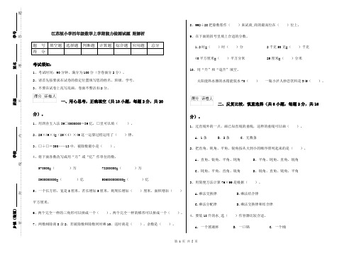 江苏版小学四年级数学上学期能力检测试题 附解析