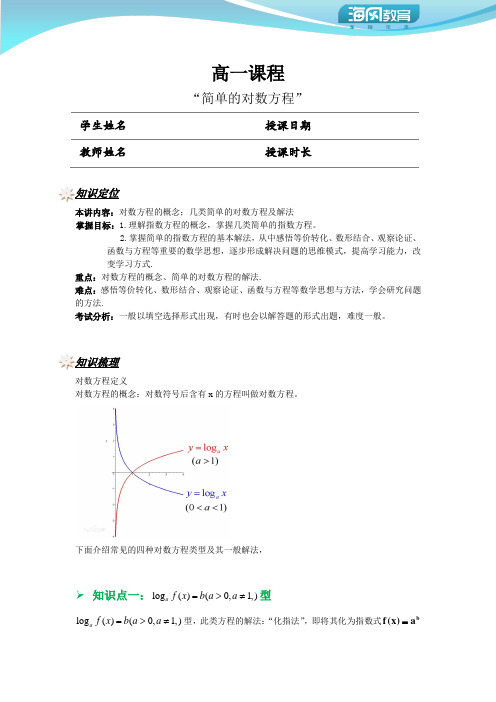 59 简单的对数方程(学生版)