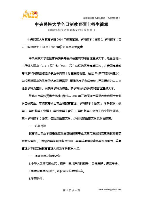 中央民族大学全日制教育硕士招生简章