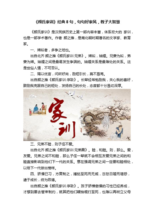 《颜氏家训》经典8句，句句好家风，教子大智慧