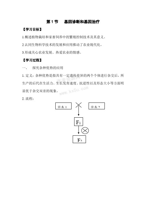 基因诊断与基因治疗教案