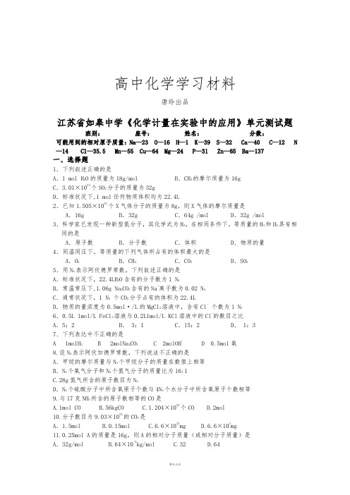 人教版高中化学必修一《化学计量在实验中的应用》单元测试题人教.docx